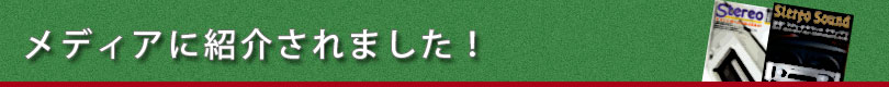 メディアに紹介されました!