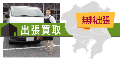 オーディオ出張買取 オーディオ出張買取