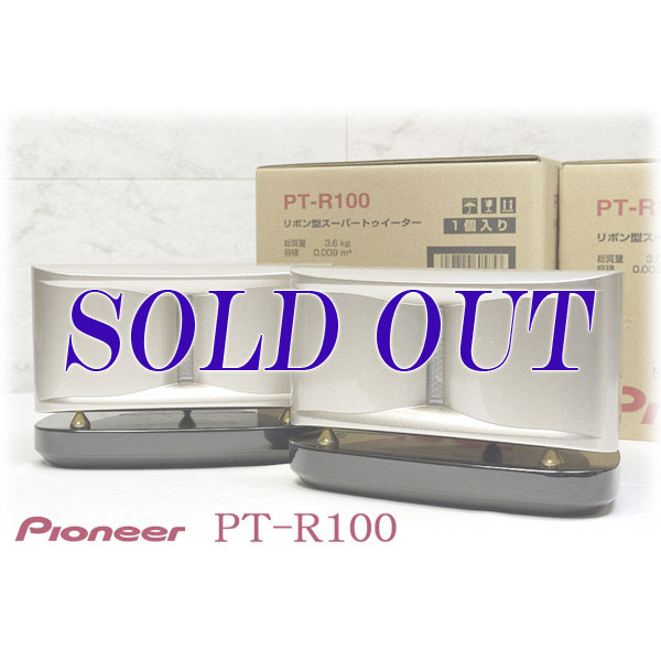 Pioneer パイオニア 【PT-R100】 リボン型スーパーツイーター ペア
