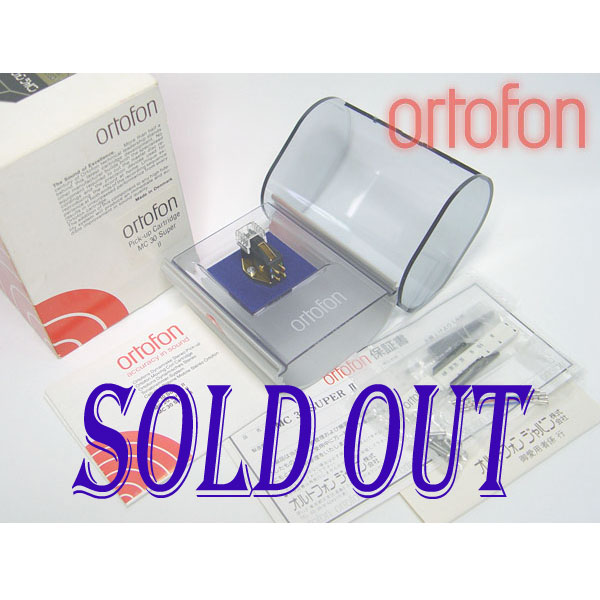 ortofon MC 30 SUPERⅡ(SUPER2)カートリッジ |