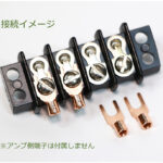 McIntosh 用 OFC 4N 99.99%Cu 高純度無酸素銅 非メッキ Yラグ端子 4個set 2Y-3.5接続イメージ画像