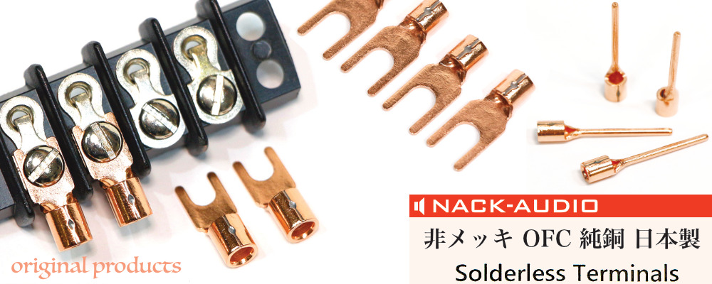 非メッキ OFC 純銅製 圧着端子 ナックオーディオ オリジナル